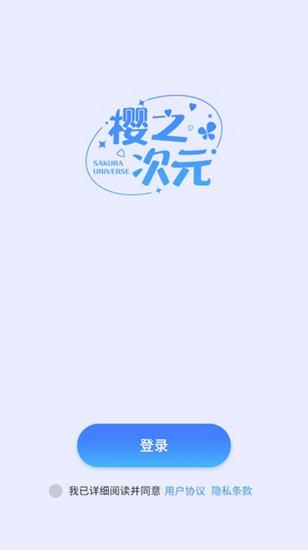 樱之次元破解版最新版 无限金币v1.3.28截图1