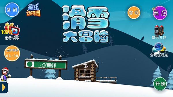 滑雪大冒险2024手机版 安卓版v2.3.12截图3