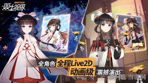 双生视界体验服 安卓版v1.1.36截图1