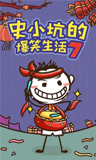 史小坑的爆笑生活7图1