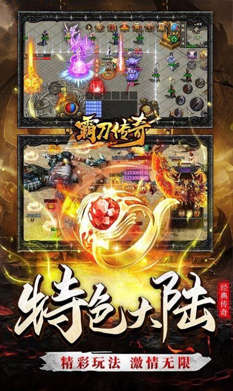 霸刀传奇手游截图1