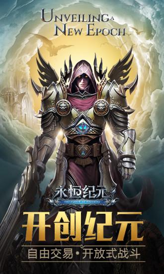 永恒纪元满v无限钻石版截图0