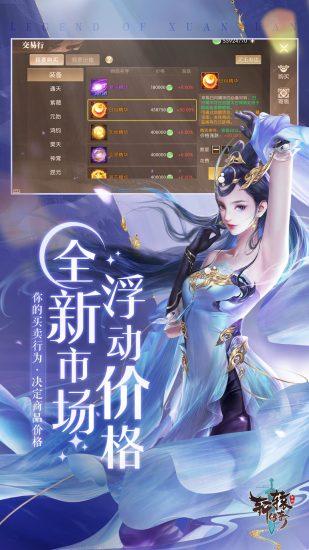 轩辕传奇手机版截图0