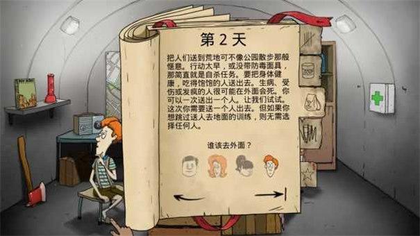 60秒避难所汉化版截图2