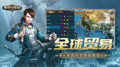 航海与家园图8
