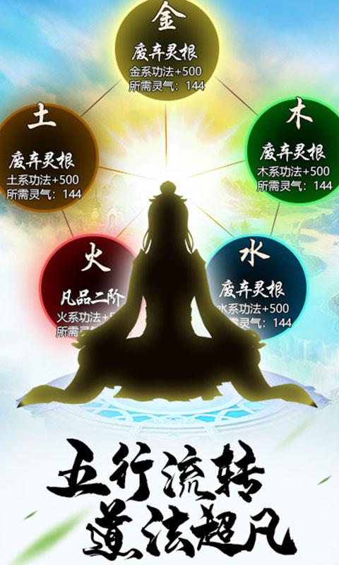 仙魔道至尊版 安卓版v1.0截图1