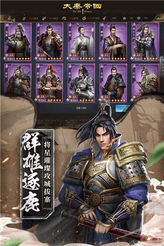 大秦帝国2