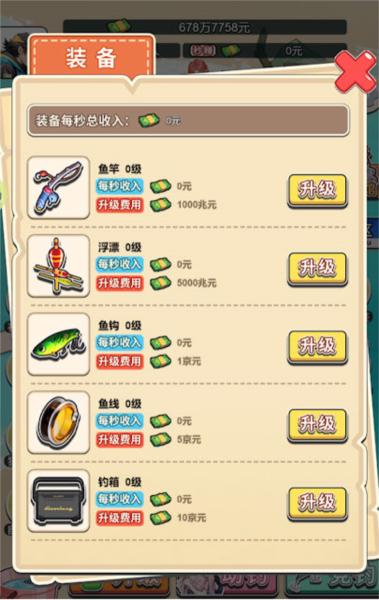 海钓高手 安卓版v1.0截图1