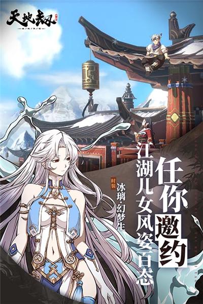 天地劫幽城再临应用宝版 安卓版v1.47.0截图0