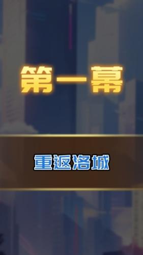 逆袭之重回巅峰图片1