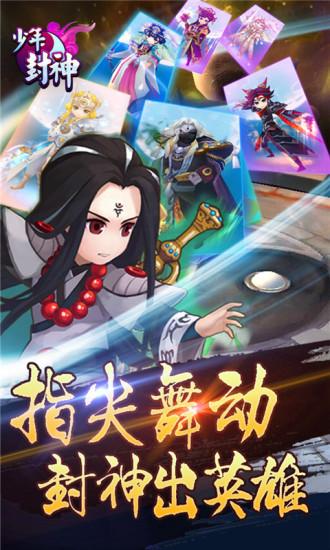 少年封神超v版截图0
