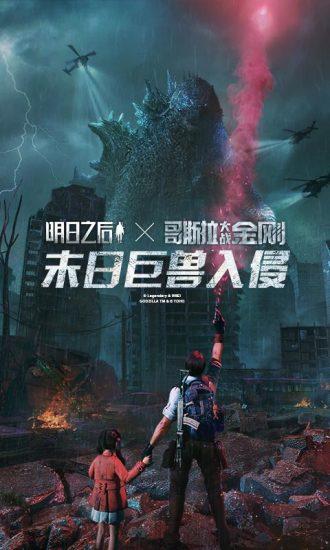 明日之后网易官方版截图1