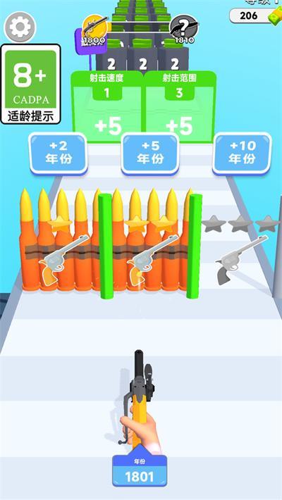 我爱开枪截图0