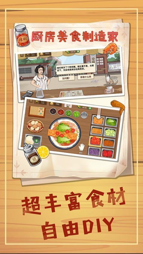 厨房美食制作家游戏最新安卓版截图1