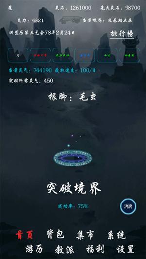 带着系统在洪荒修仙手游截图0