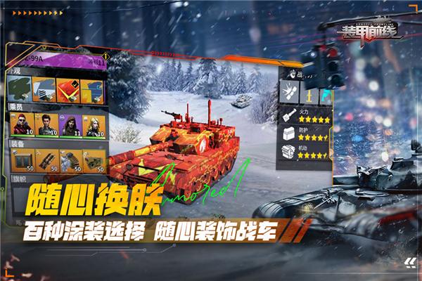 装甲前线九游版 安卓版v1.33.17截图3