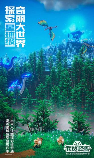 我的起源最新解锁版截图0
