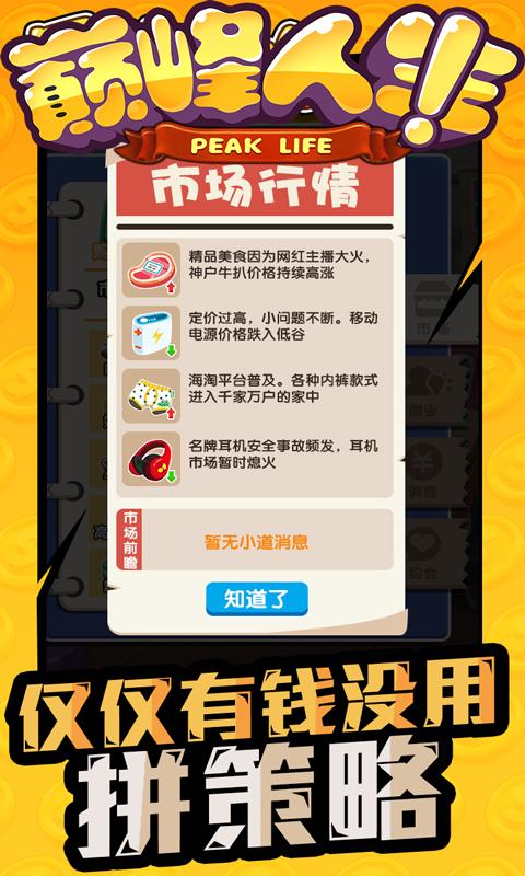巅峰人生汉化版截图1