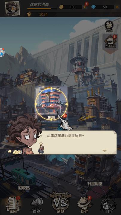 废土旅人截图2