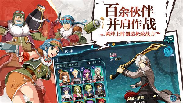 空之轨迹解锁版截图1