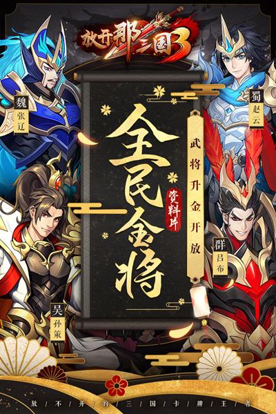 放开那三国32