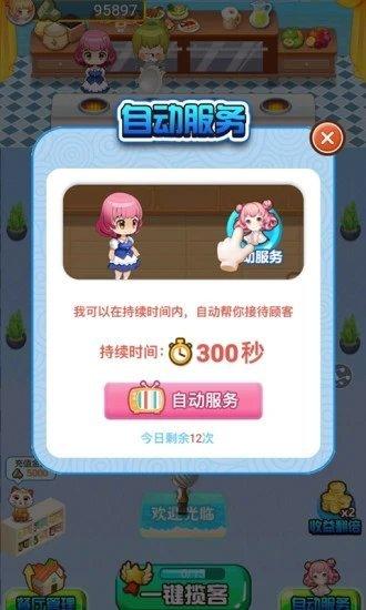 幸福大掌柜截图1