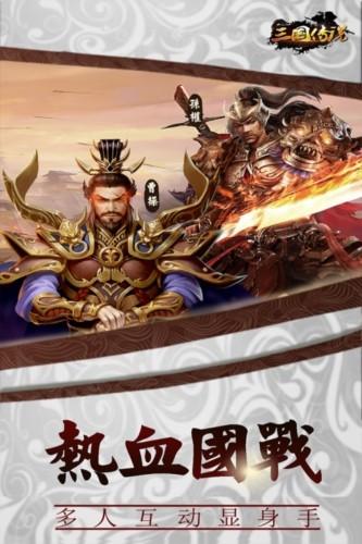 三国传说单机版 最新版v1.8.893截图1
