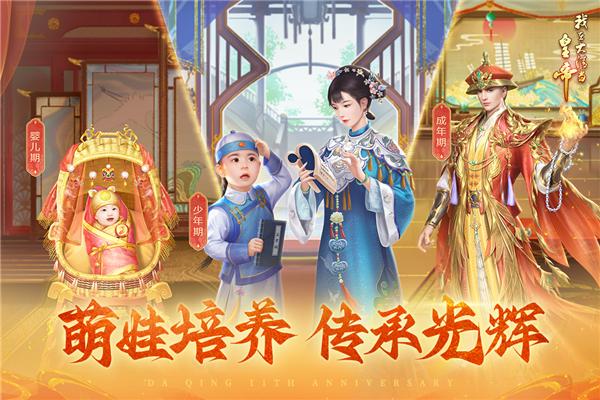 我在大清当皇帝百度版 最新版v9.9.0.0截图0