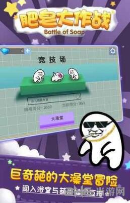 肥皂大作战1