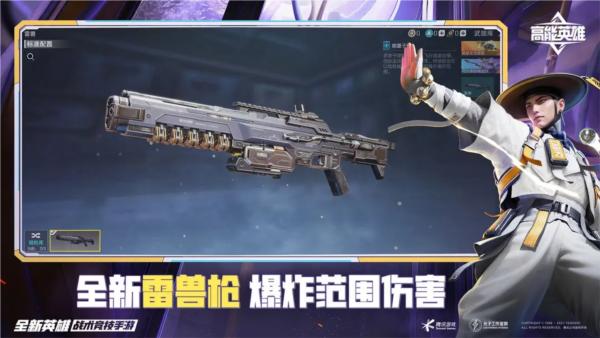 高能英雄官方版 安卓版v1.6.8.4118截图1