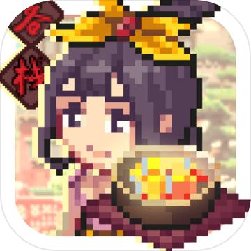 煮酒论英雄模拟经营客栈游戏