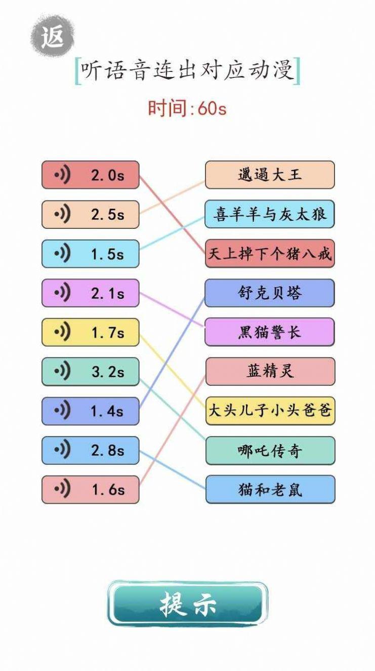 文字成精了手机版游戏截图2