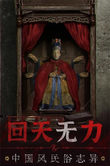 纸嫁衣5无间梦境手机版截图1
