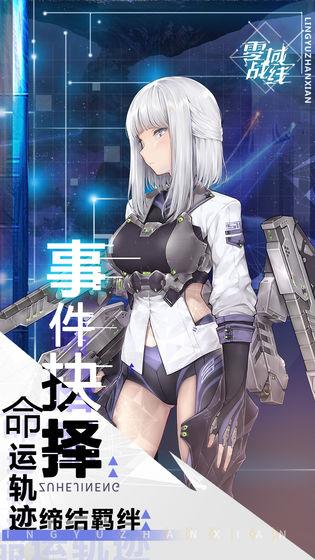 零域战线游戏截图2