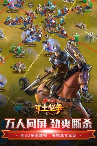 寸土必争手游截图1