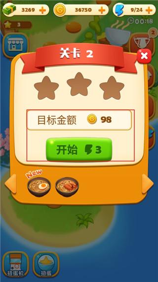 拉面大厨4