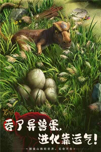 山海经幻想录九游端 安卓版v1.50.2截图1