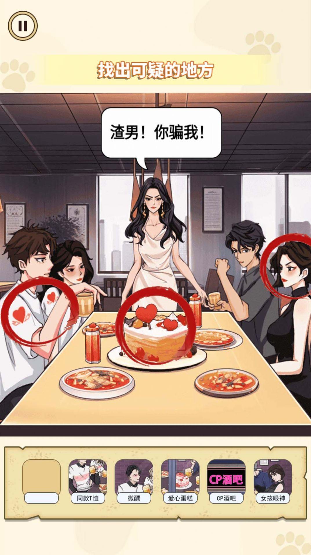 找出出轨证据1.0截图1