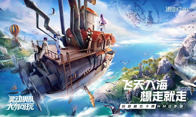 诺亚之心解锁版下载截图2