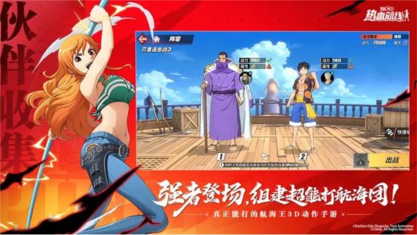 航海王热血航线哔哩哔哩版本 安卓版v1.21.1截图2