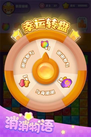 消消物语红包版截图1