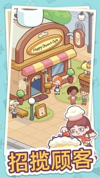 幸福甜点咖啡店无限金币版 去广告版v1.2.2截图2