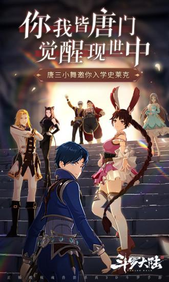 斗罗大陆斗神再临无限钻石版截图1
