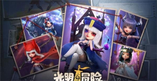 光明冒险图片3