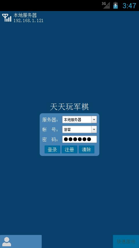 天天玩军棋正版截图2