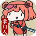 修仙门派掌门人免广告版 安卓版v1.0.3