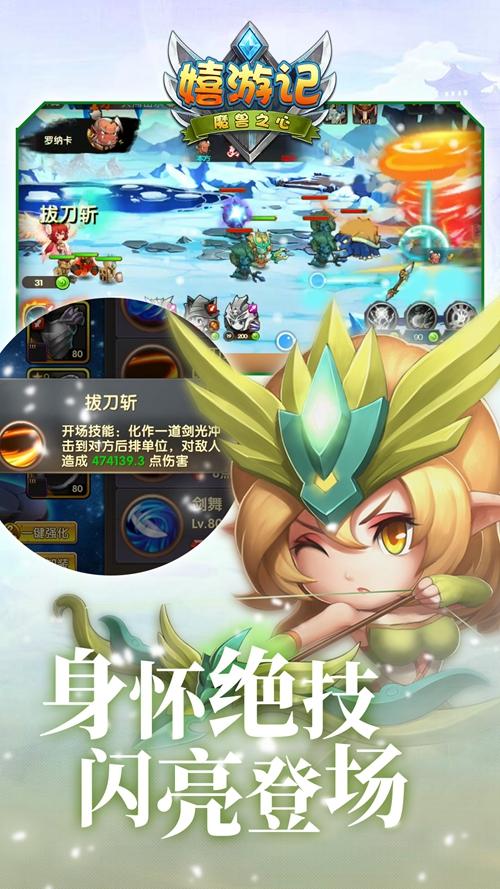 嬉游记测试服 安卓版v0.1.0截图3