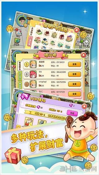 动友富翁 安卓版V5.1.3截图2