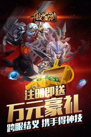 傲世西游无限神石版截图0