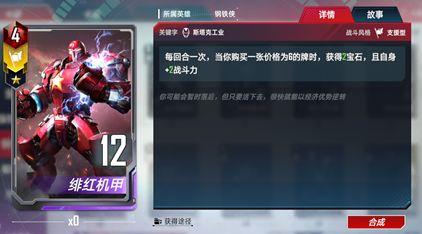 漫威对决图片8